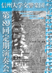 信州大学交響楽団89回定期2.jpg