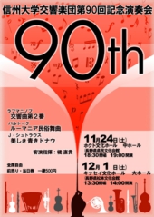 90th_shinsyuORCH_20121124.jpg