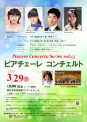 PiacereConcerto_20150329.jpg